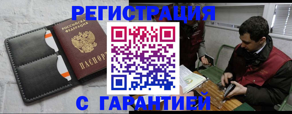 прописка в квартире в Алейске
