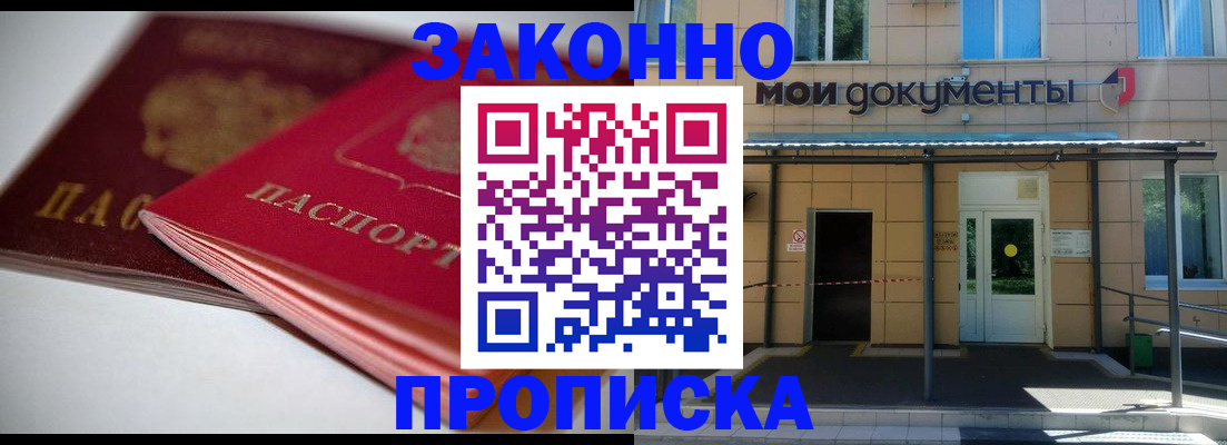 прописка в квартире в Алейске