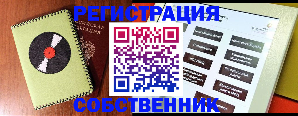 прописка для школы в Алейске