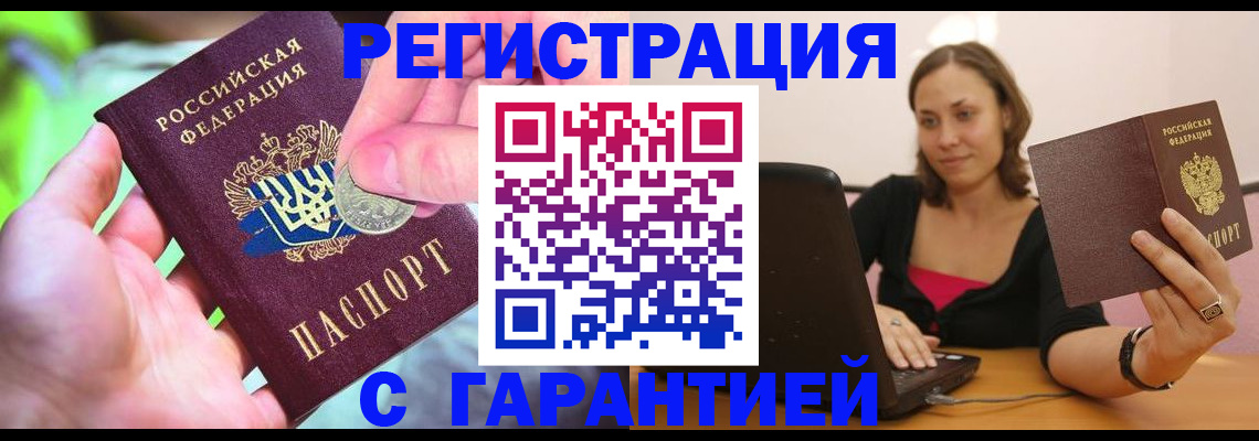 прописка для работы в Алейске